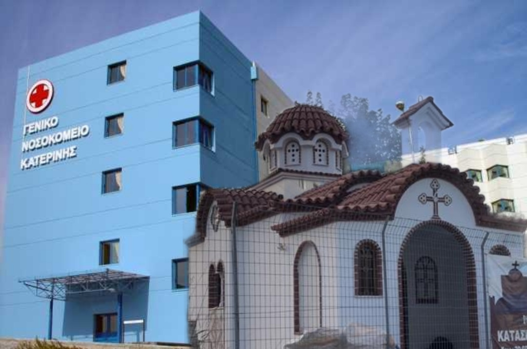 Ιερά Πανήγυρις Ιερού Ναού Νοσοκομείου Κατερίνης