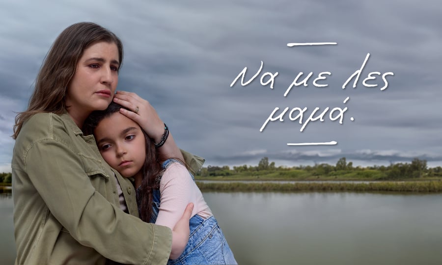 «Να με λες μαμά»: Τι θα δούμε στα επόμενα δύο επεισόδια