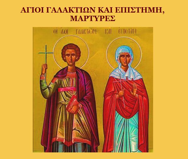 Άγιοι Γαλακτίων και Επιστήμη