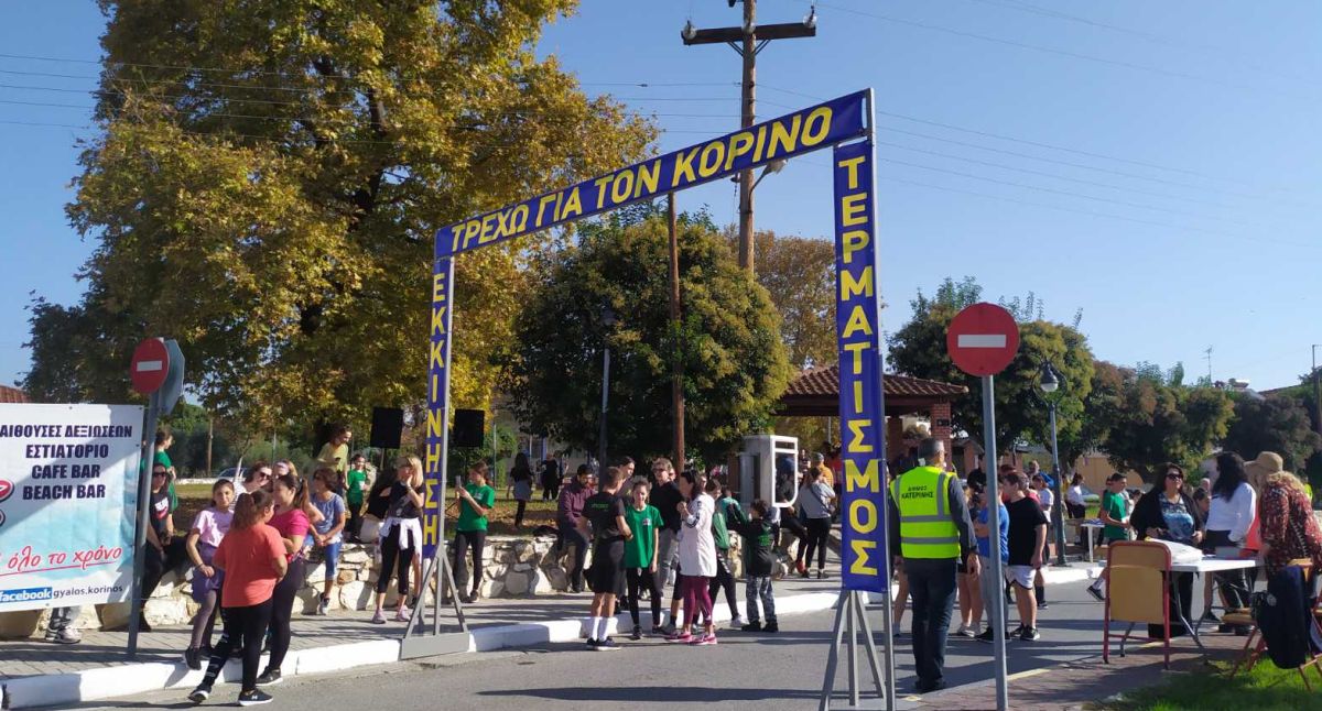 8ο «Τρέχω για τον Κορινό» στις 2 Νοεμβρίου 2025