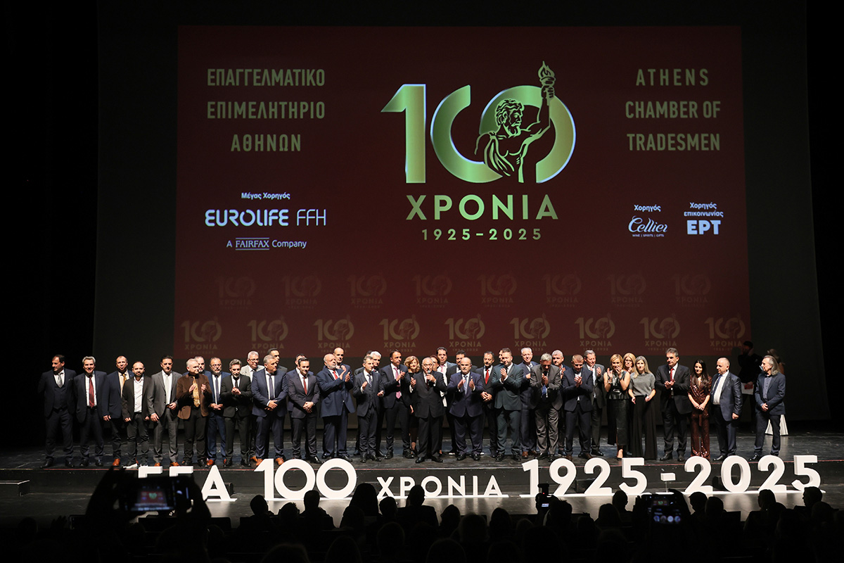100 Χρόνια Επαγγελματικό Επιμελητήριο Αθηνών – Μια γιορτή αντάξια της ιστορίας του!