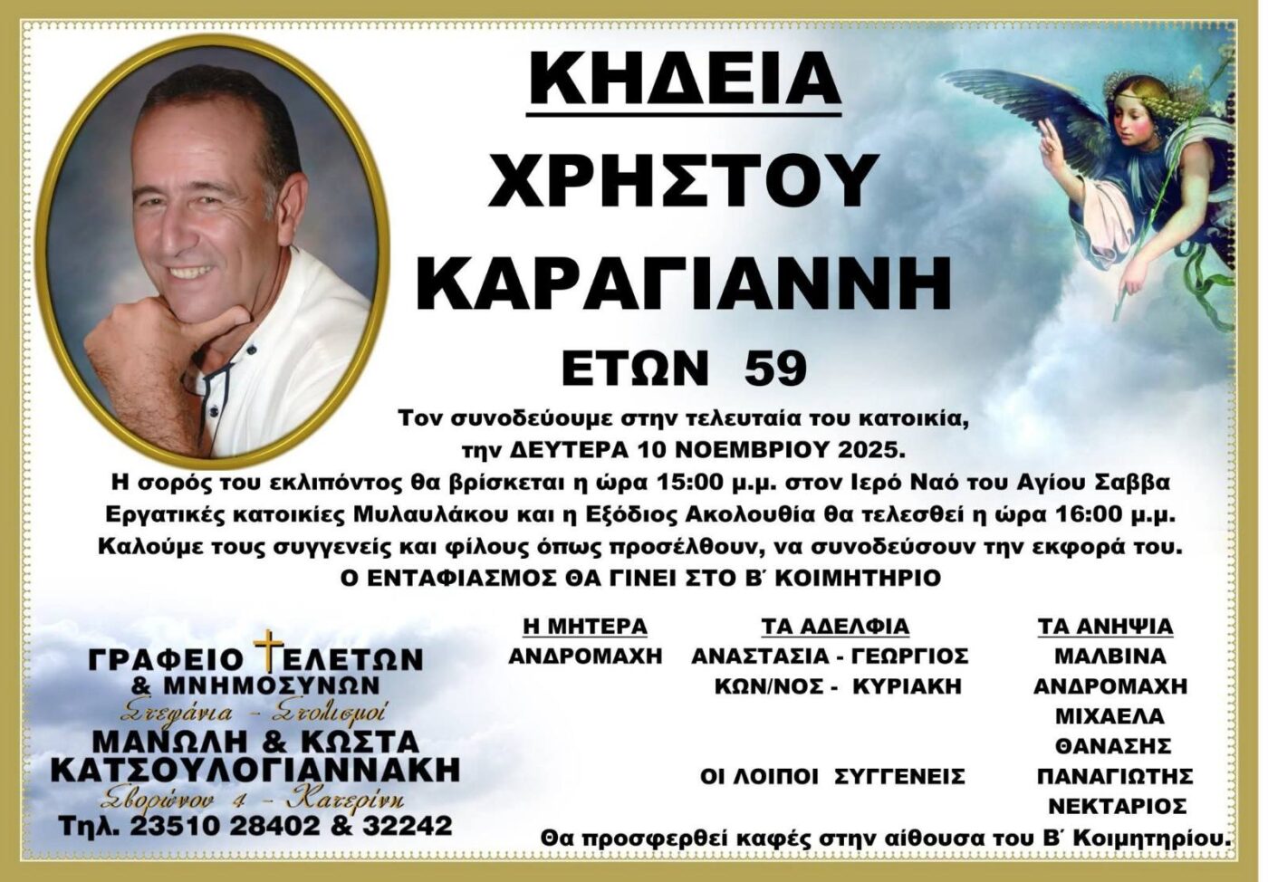 Απεβίωσε ο Χρήστος Καραγιάννης σε ηλικία 59 ετών