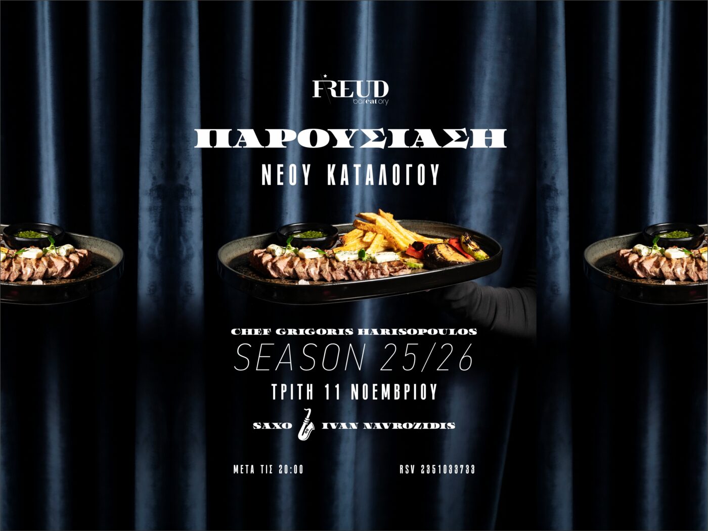 Γευστική Πρεμιέρα στο Freud – Παρουσίαση Νέου Καταλόγου