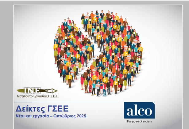 Generation Z: Aνάμεσα στην εργασία, στην επισφάλεια και στην υποαμοιβή