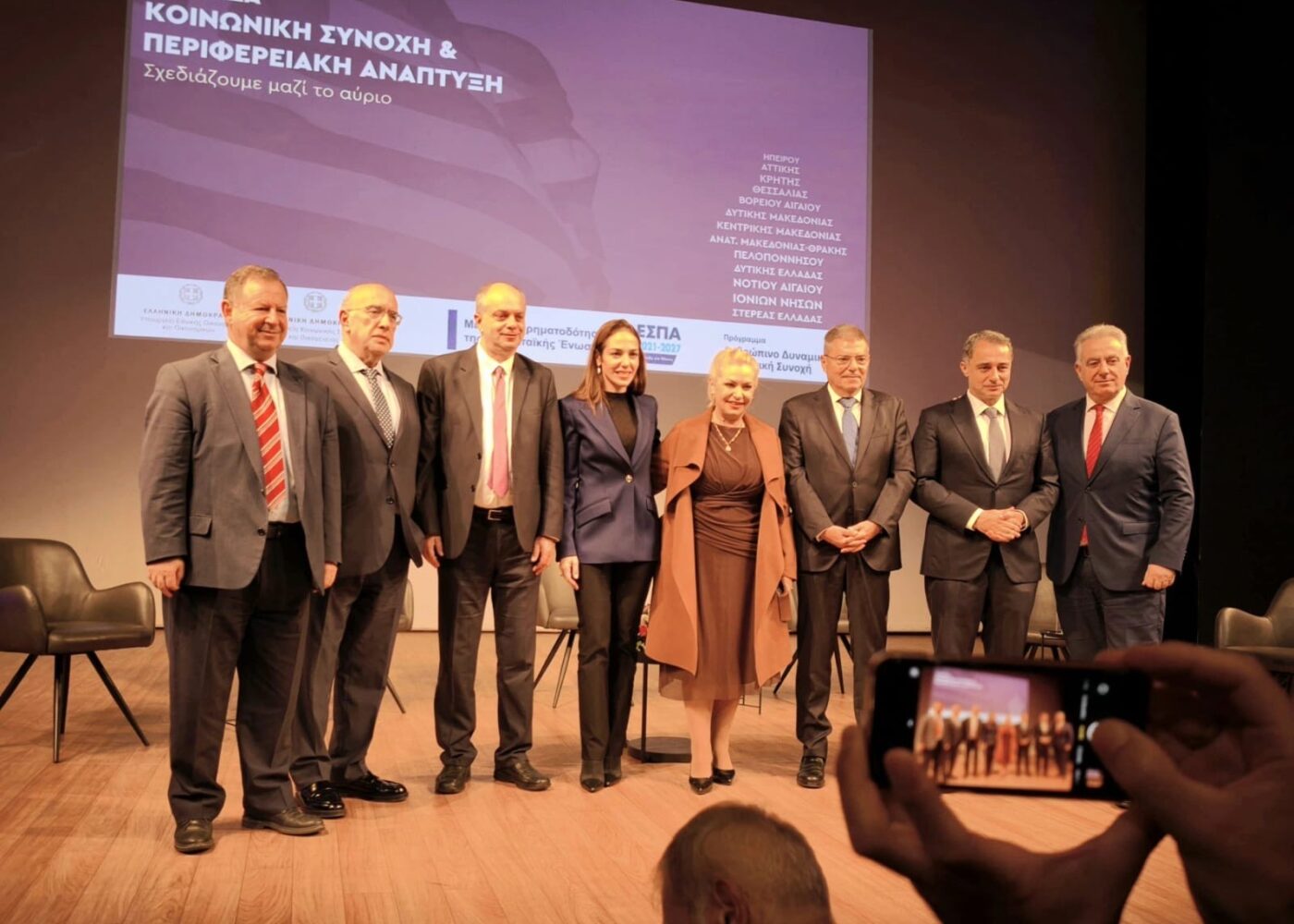 Σε ημερίδα για την κοινωνική συνοχή και την περιφερειακή ανάπτυξη, η Άννα Μάνη