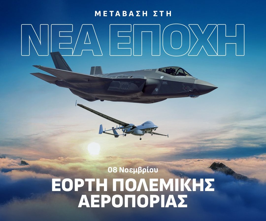 Μήνυμα Δένδια για την εορτή του προστάτη της Πολεμικής Αεροπορίας Αρχαγγέλου Μιχαήλ