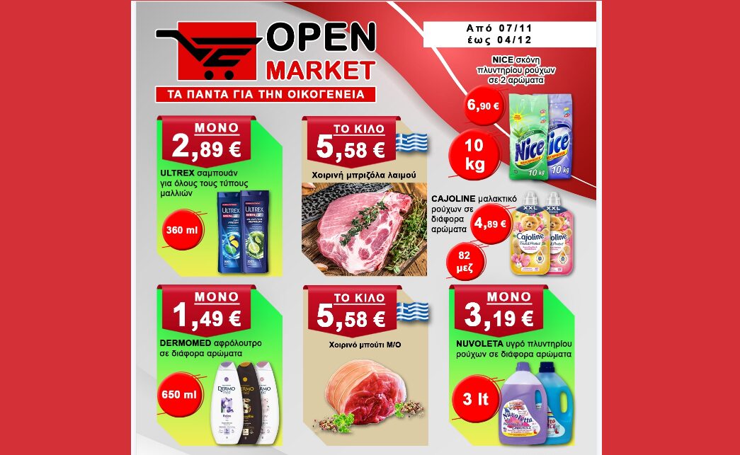 OPEN MARKET: Τα πάντα για την οικογένεια – Μοναδικές προσφορές από 07/11 έως 04/12