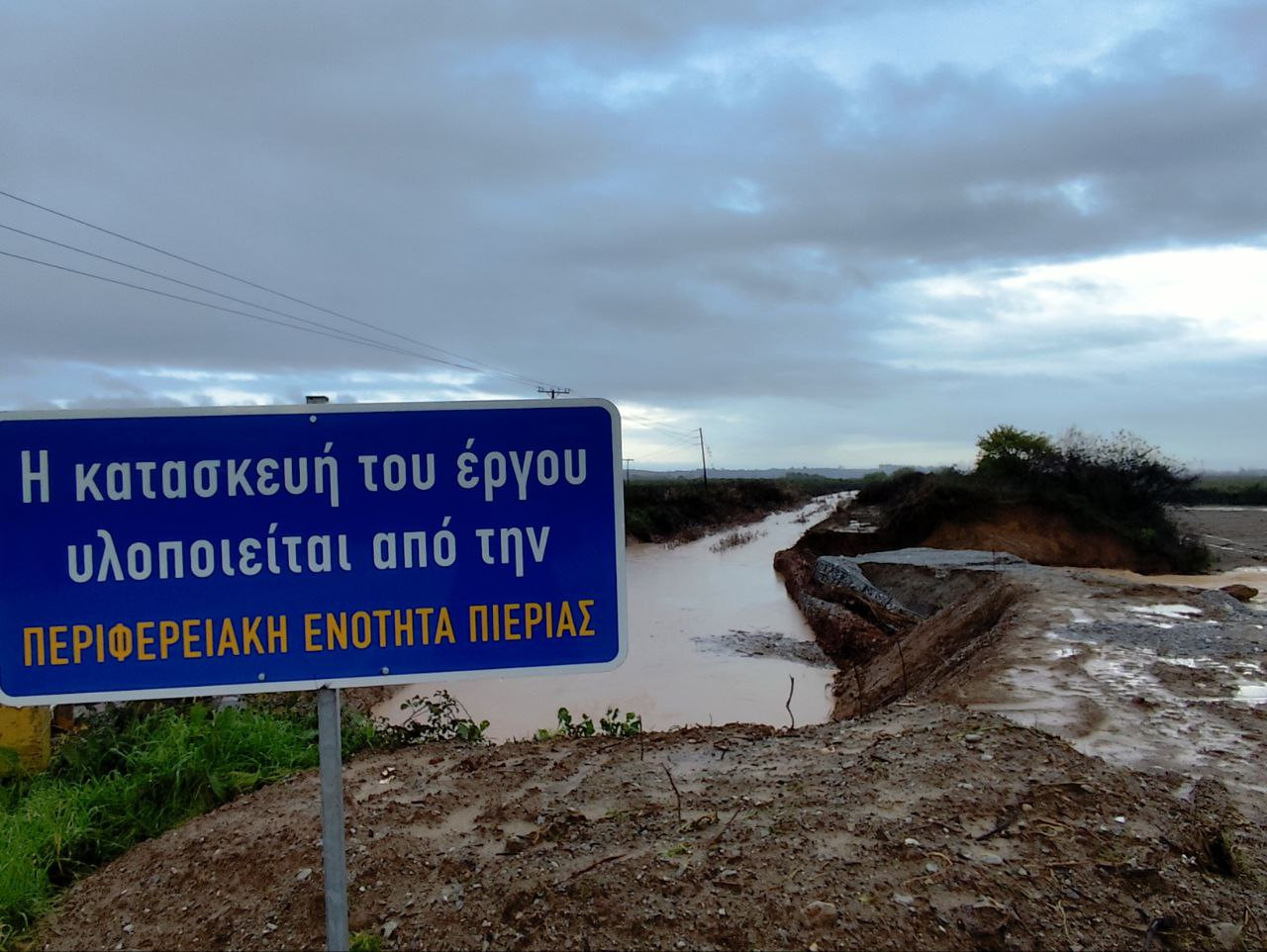 Σοβαρές ζημιές στον κάμπο του Δίου, ακόμη και σε αντιπλημμυρικά έργα! (vid)