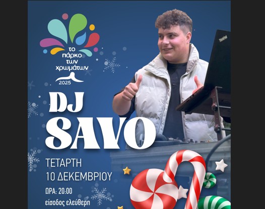 Πάρκο των Χρωμάτων, φώτα ψηλά, μουσική δυνατά & το πάρτι συνεχίζεται!