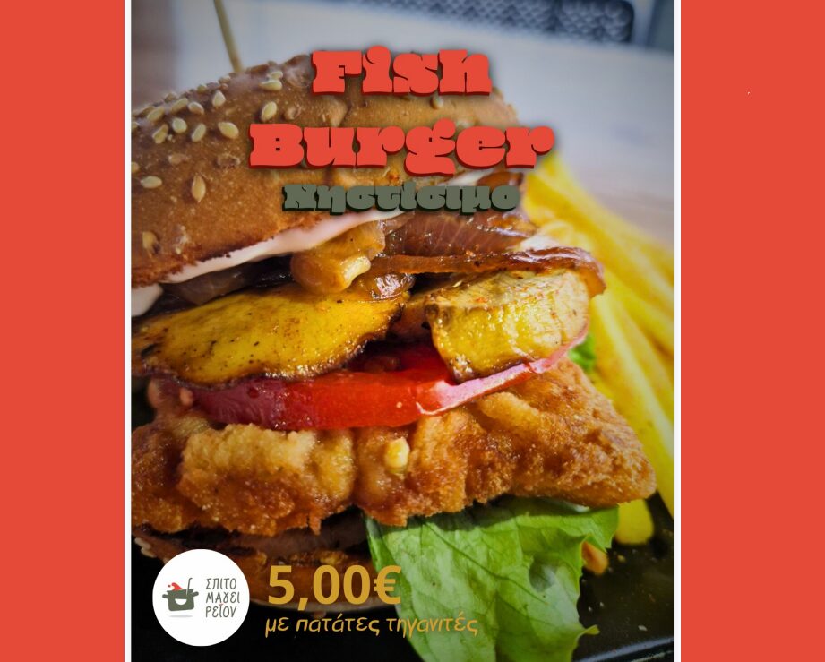 NEW – Fish Burger Νηστίσιμο! I Θα το βρεις μόνο στο Σπιτομαγειρείον!