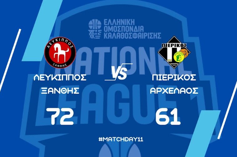 National League 1: ΑΟ Λεύκιππος Ξάνθης – Πιερικός Αρχέλαος 72-61