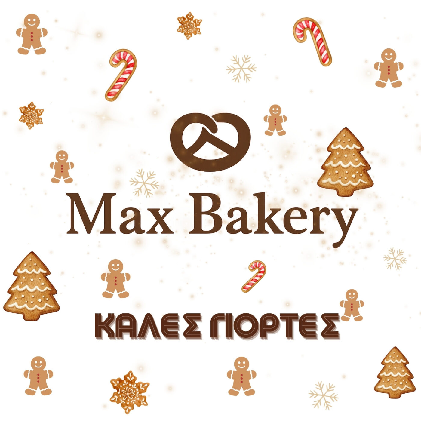 Max Bakery – Καλά Χριστούγεννα