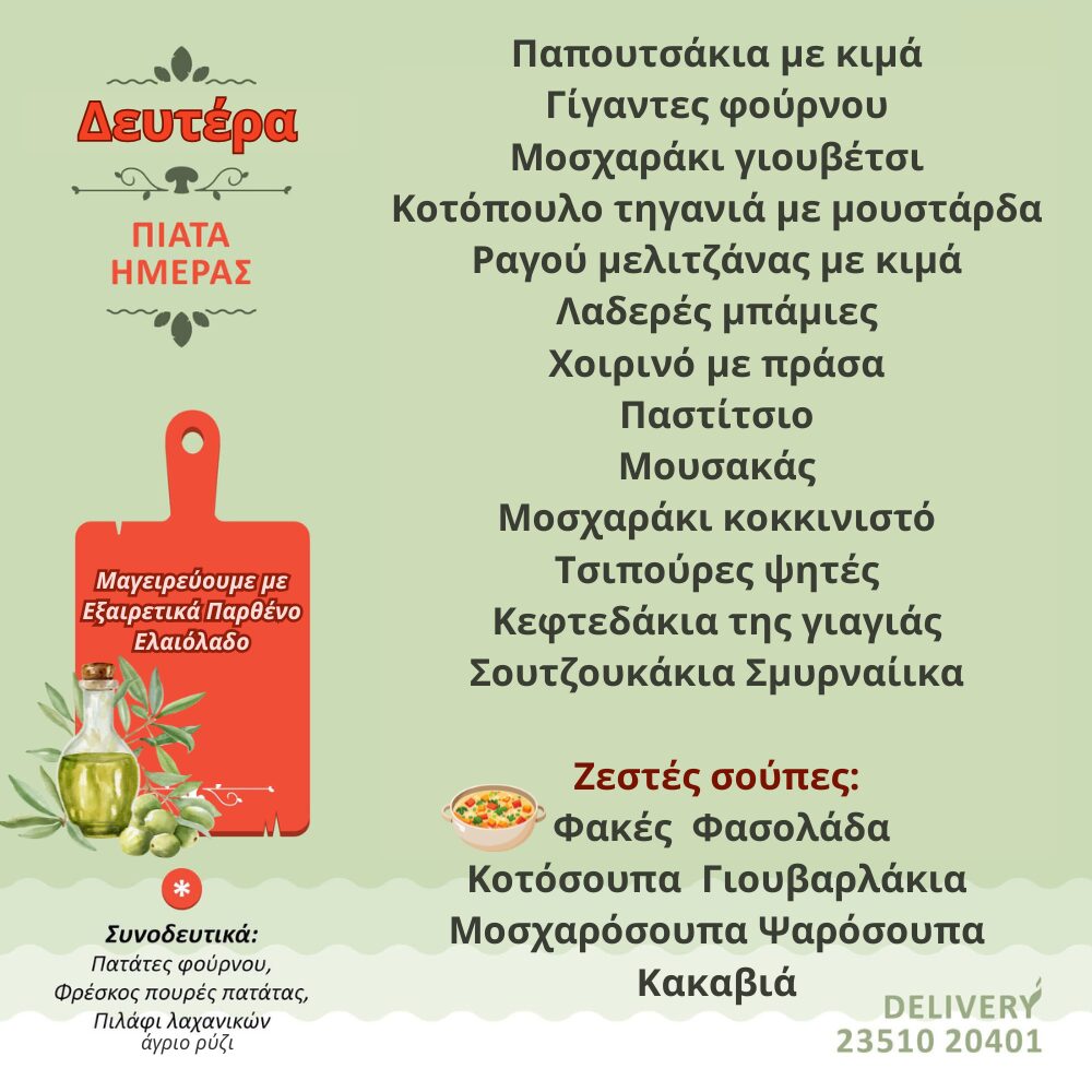 Σπιτομαγειρείον – Τι θα φάμε σήμερα;;