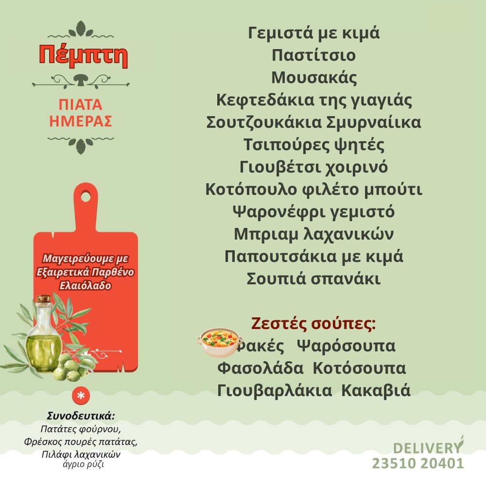 Σπιτομαγειρείον – Τι θα φάμε σήμερα;;