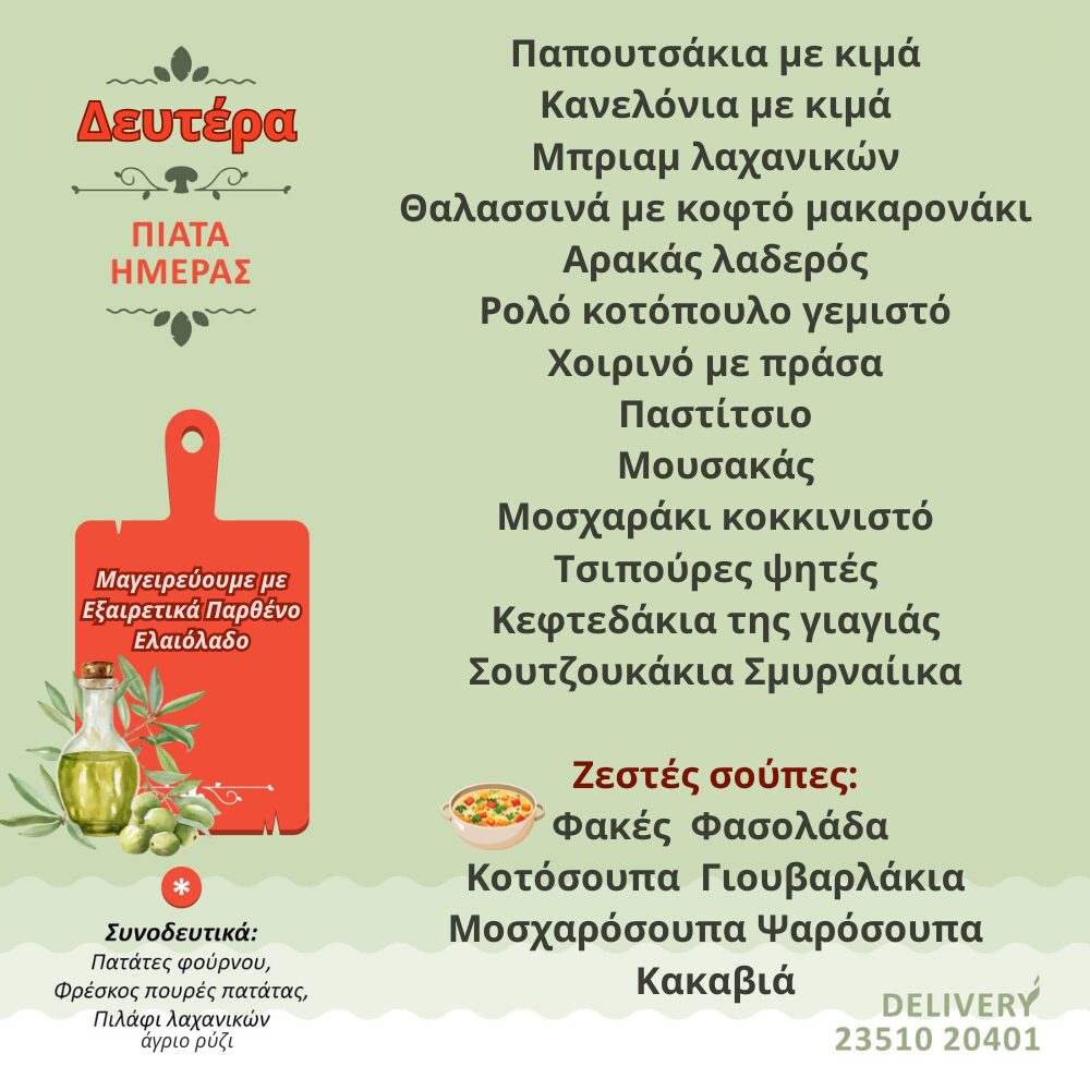 Σπιτομαγειρείον – Τι θα φάμε σήμερα;;