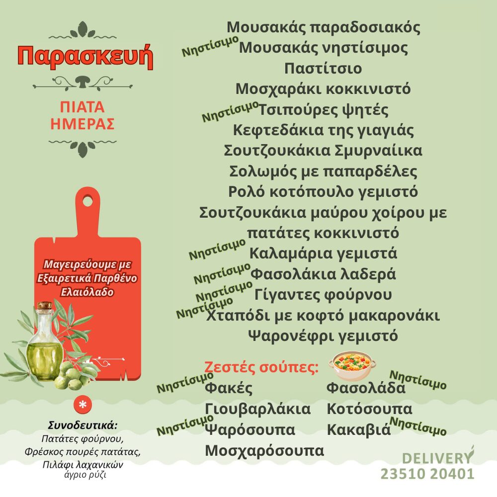 Σπιτομαγειρείον – Τι θα φάμε σήμερα;;