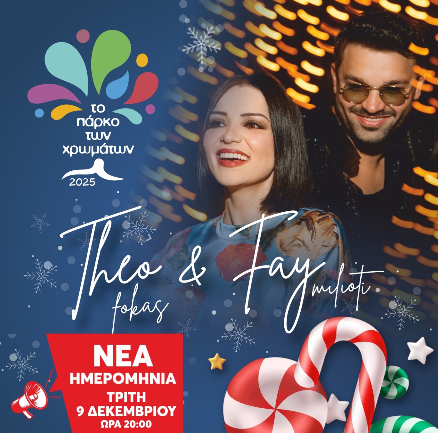 Live στο Πάρκο των Χρωμάτων με «Theo Fokas & Fay Milioti»