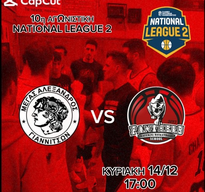 National League 2: Οι «Πάνθηρες» στα Γιαννιτσά