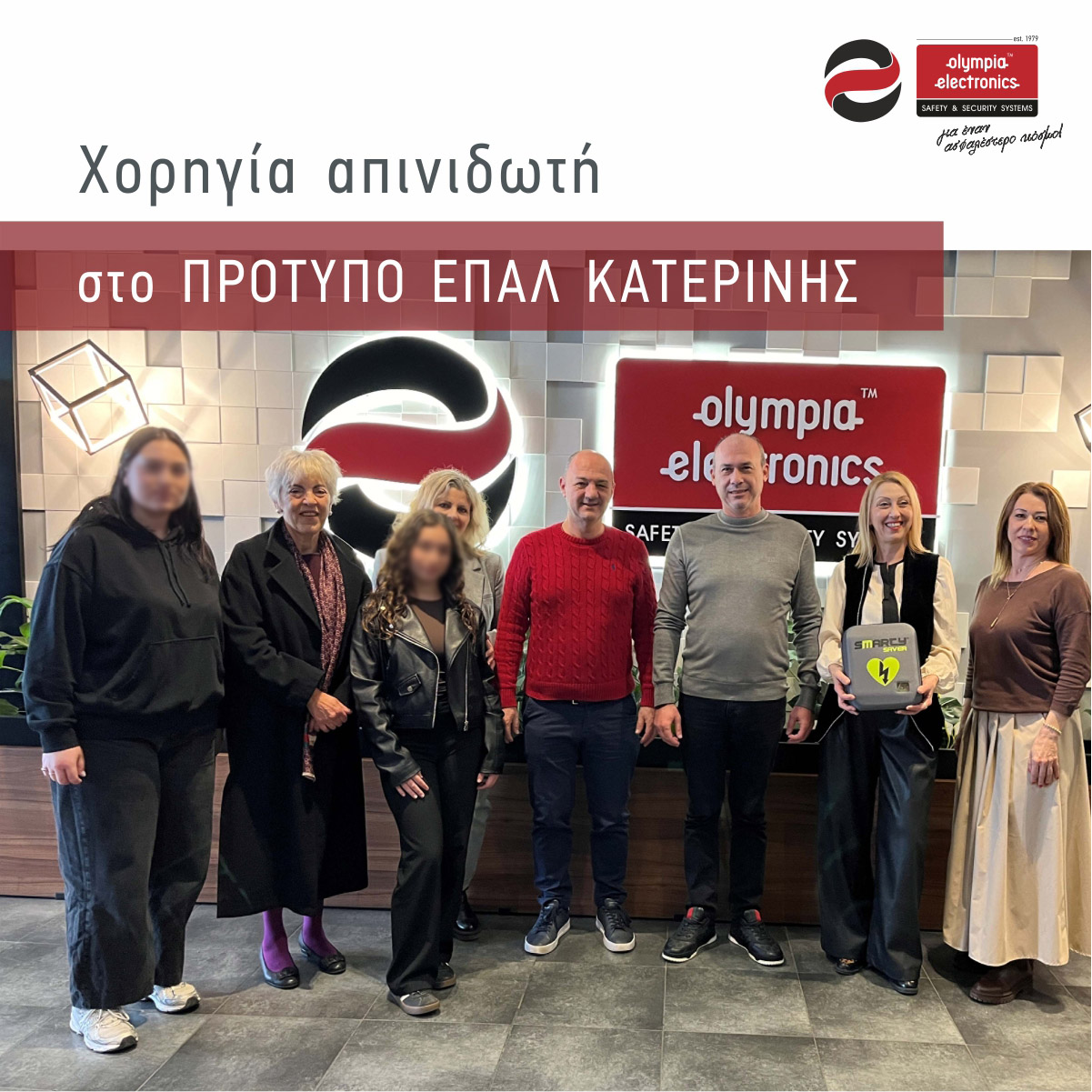 Πρότυπο ΕΠΑΛ Κατερίνης: Ευχαριστήριο για τη δωρεά Αυτόματου Εξωτερικού Απιδινωτή