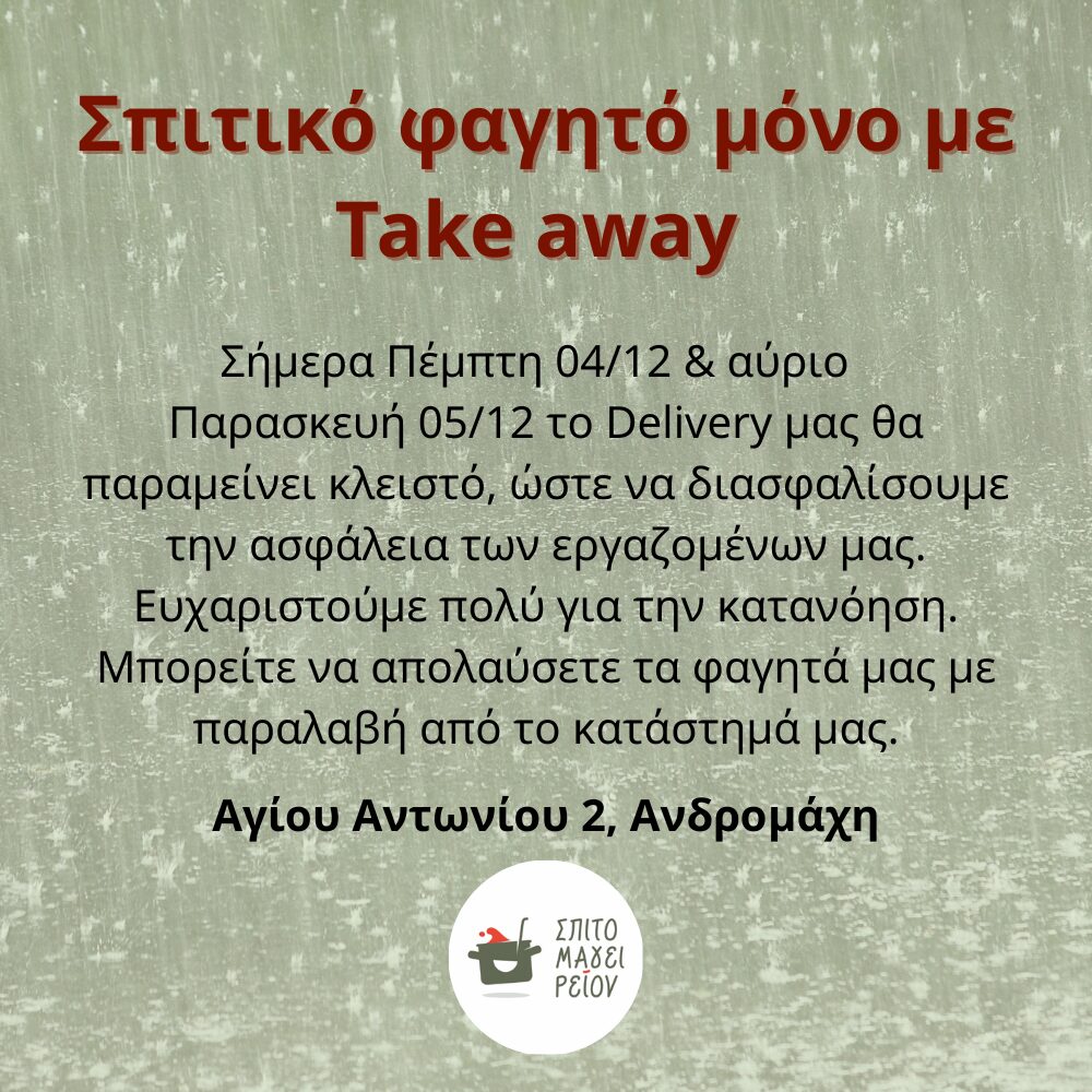 Ανακοίνωση Σπιτομαγειρείου
