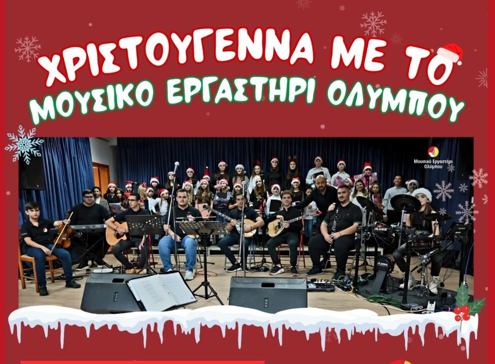 Χριστούγεννα στον Όλυμπο, μουσικά και παραμυθένια